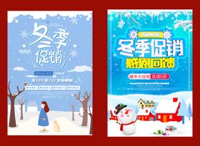 秋冬促销季新品上新季清仓