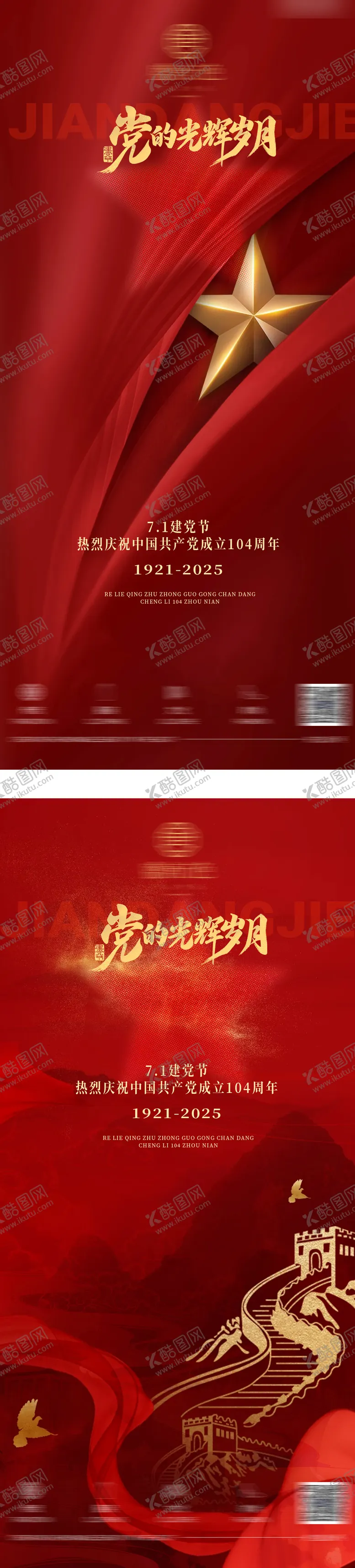 编号：21839406242303211417【酷图网】源文件下载-建党节节日移动端