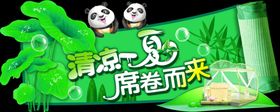 清凉一夏