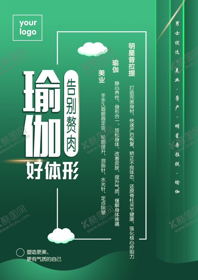 编号：44601604190303293054【酷图网】源文件下载-瑜伽彩页
