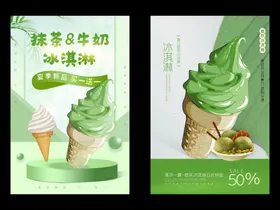 冰淇凌海报美食蓝莓淋新品上线