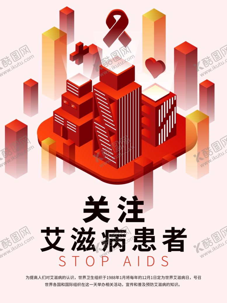 编号：74456904190951427496【酷图网】源文件下载-世界艾滋日艾滋海报艾滋宣传