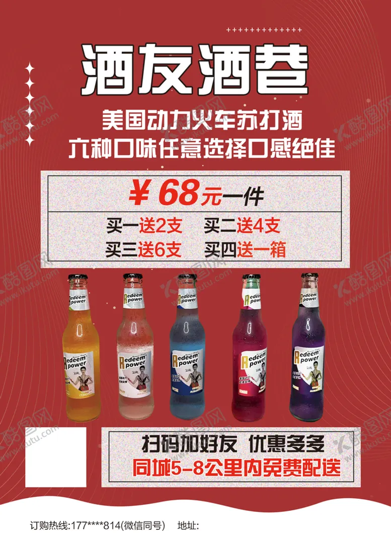 编号：28814310182006372021【酷图网】源文件下载-酒水