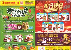 端午粽飘香