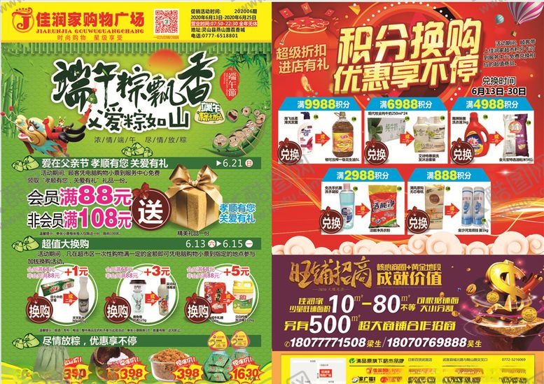 编号：46301405011058091987【酷图网】源文件下载-端午粽飘香