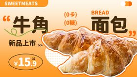 新品面包介绍手绘可爱朋友圈海报