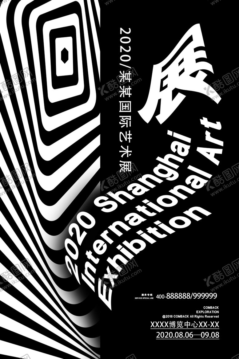 编号：73046709241941276071【酷图网】源文件下载-艺术展海报