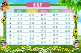 课程表