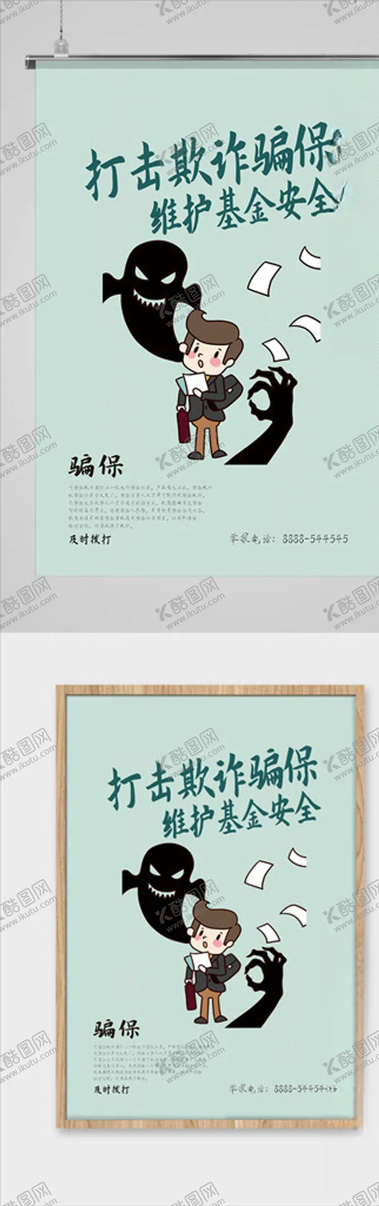 编号：51656405012036565827【酷图网】源文件下载-打击欺诈骗保海报