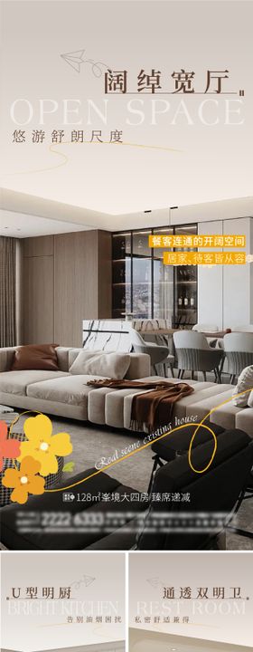 地产户型价值点系列海报