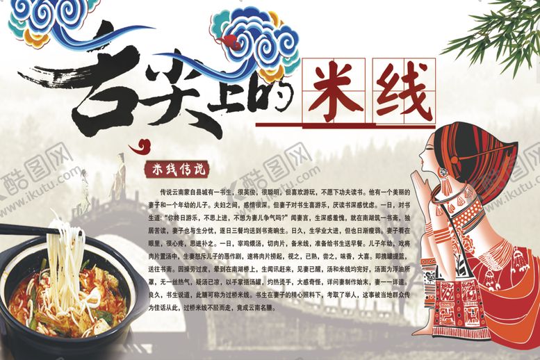 编号：62553709251746105334【酷图网】源文件下载-米线