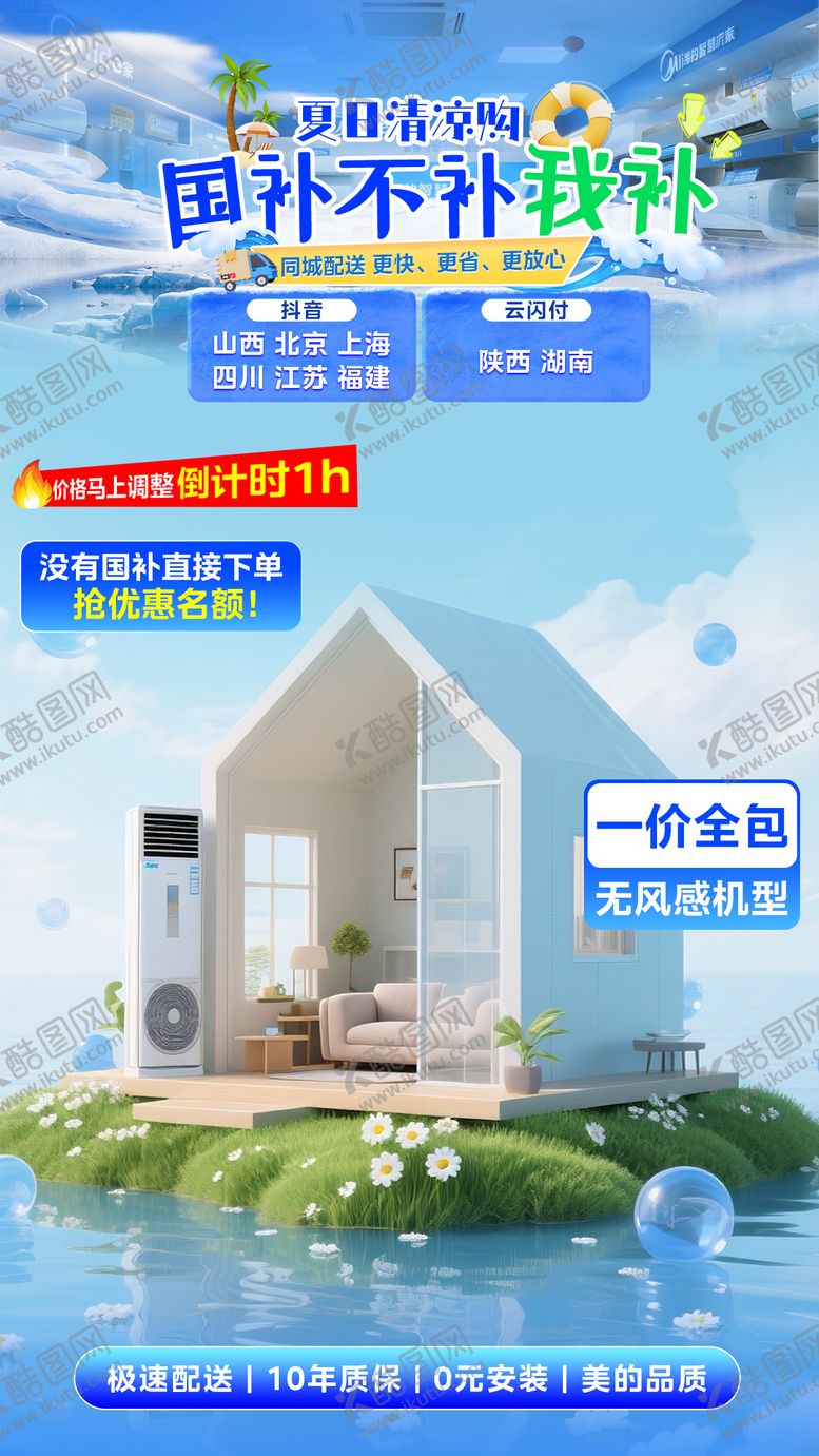 编号：91694310060519389658【酷图网】源文件下载-夏季清凉购直播间贴片