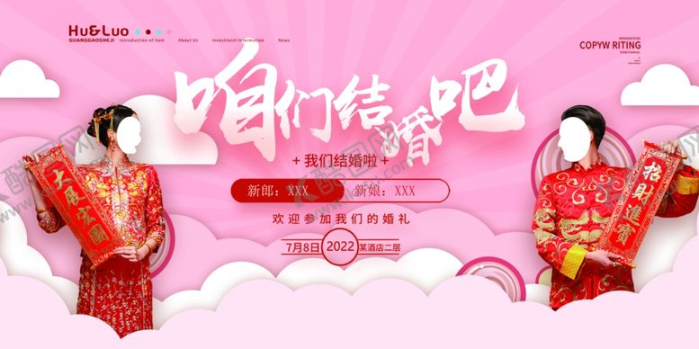 编号：56605601131821115262【酷图网】源文件下载-结婚了海报