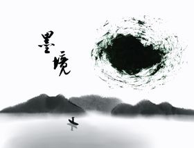 墨迹山水风格旅行旅游PPT