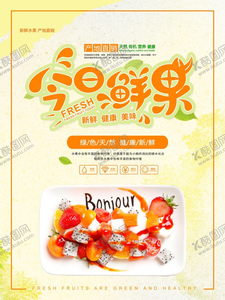 编号：48985607091128493133【酷图网】源文件下载-新鲜水果