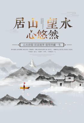 山水复古促销活动宣传海报素材