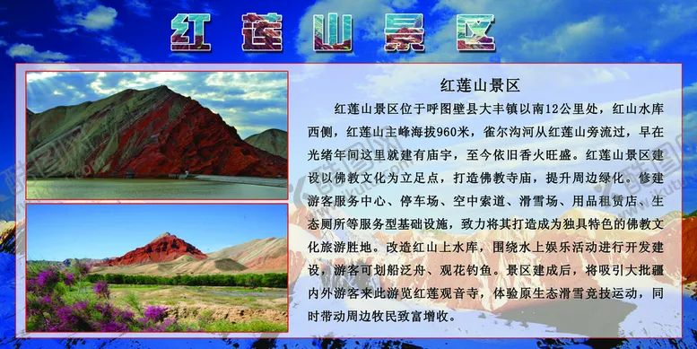 编号：01487609212304271972【酷图网】源文件下载-红莲山景区