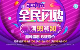 全民闪购横版banner