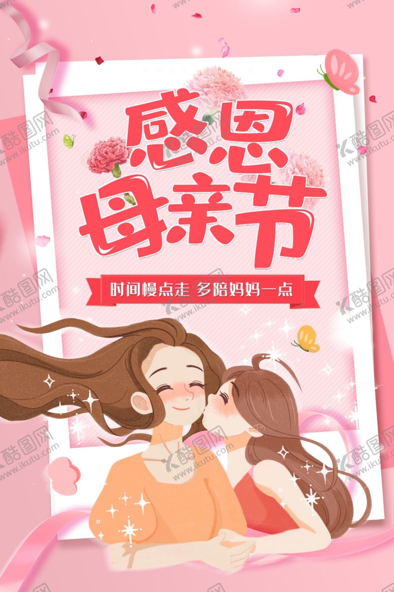 编号：38697601192059546349【酷图网】源文件下载-母亲节