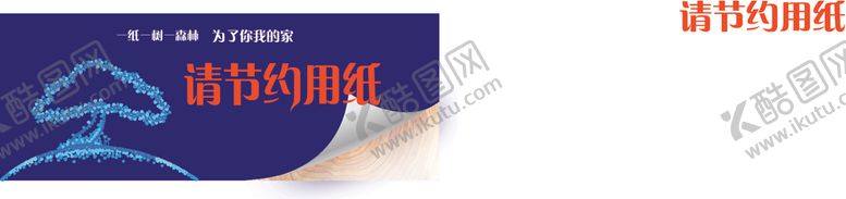 编号：41303206160913042403【酷图网】源文件下载-节约用纸标识