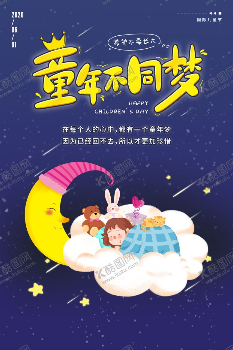 编号：14086407122150185178【酷图网】源文件下载-儿童节