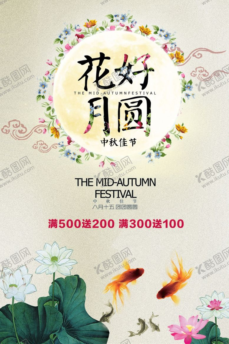 编号：51057905091730131244【酷图网】源文件下载-中秋节海报
