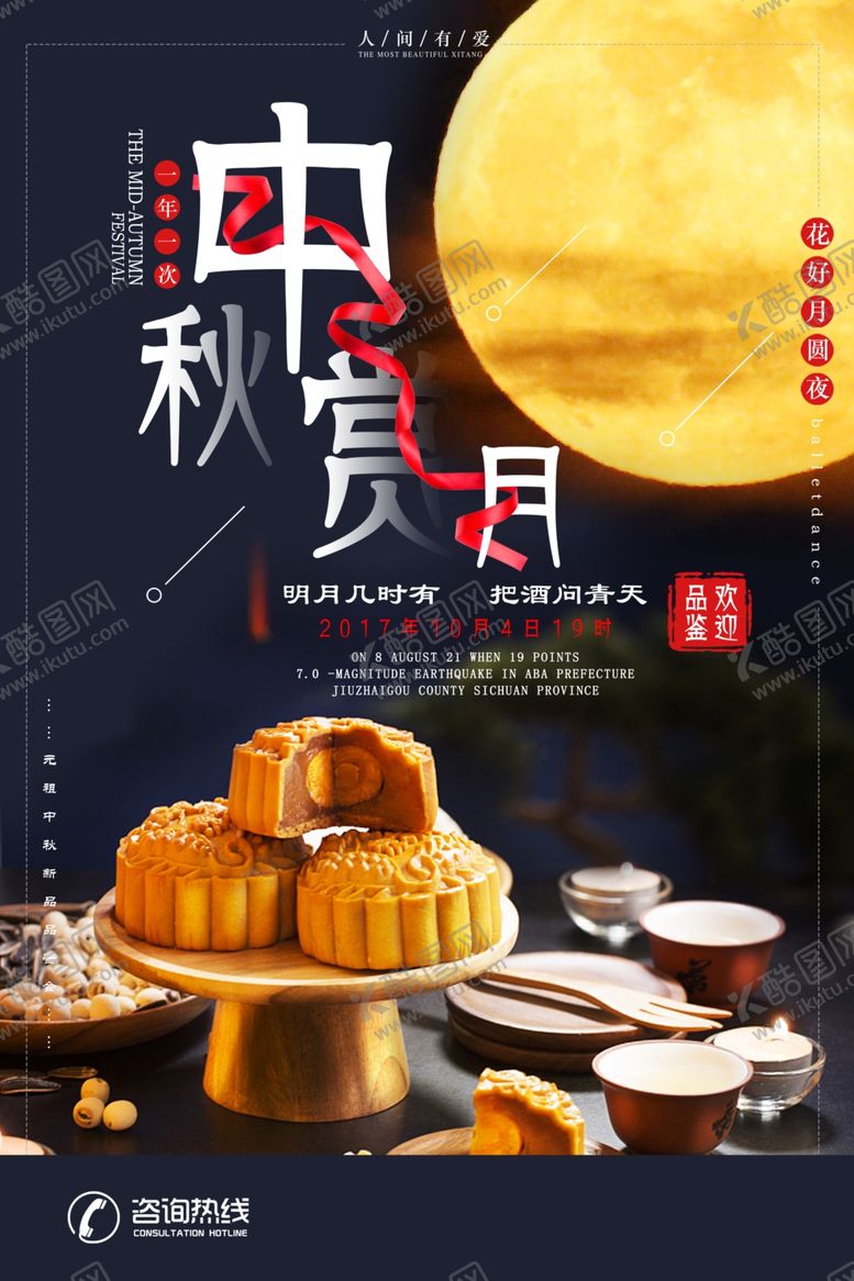 编号：12316805171726282986【酷图网】源文件下载-月饼宣传海报