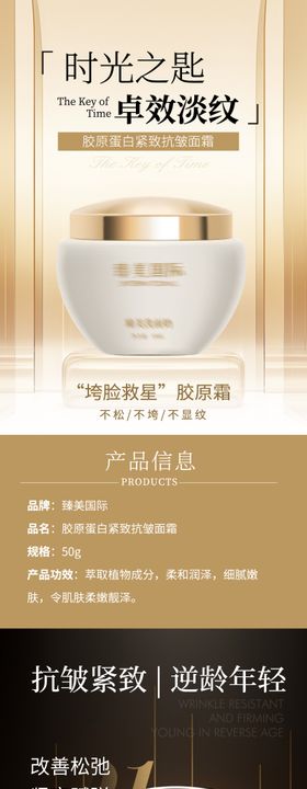 抗皱面霜电商详情图 