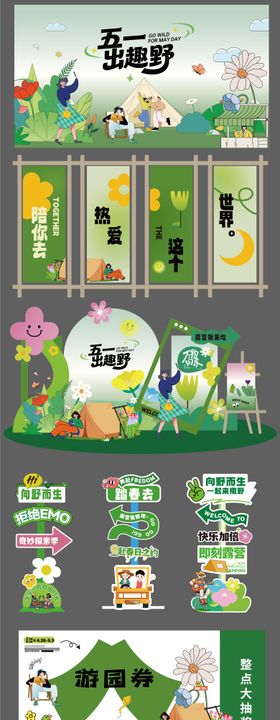 五一露营活动美陈视觉物料