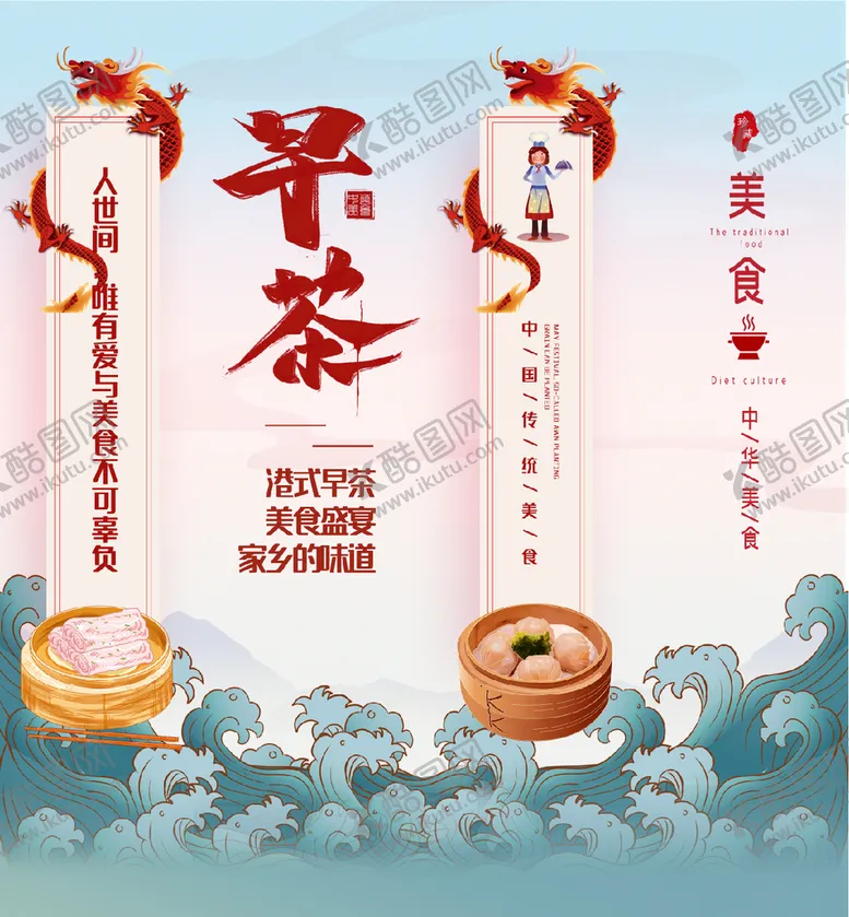 编号：79532609170611036185【酷图网】源文件下载-早茶