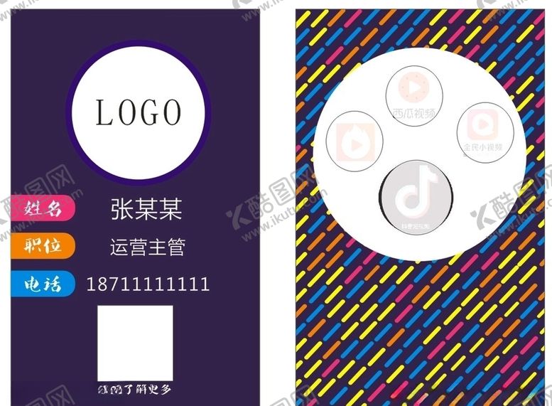 编号：54380107141125154173【酷图网】源文件下载-抖音名片
