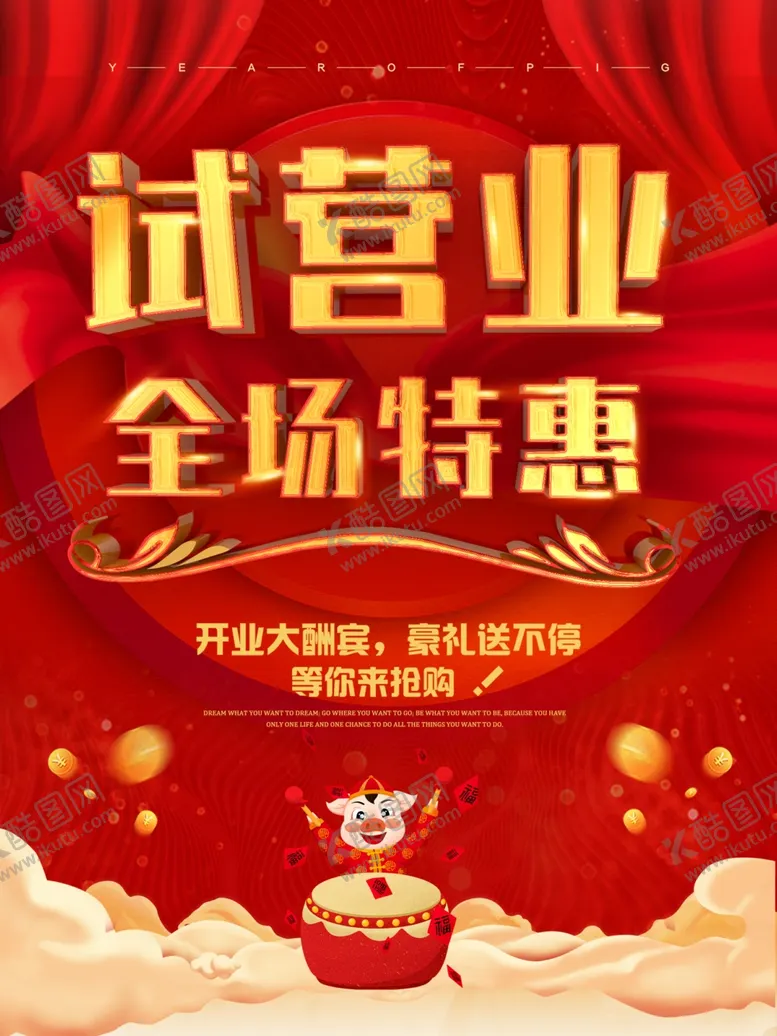 编号：85662112090904234027【酷图网】源文件下载-创意红金大气喜庆促销宣传