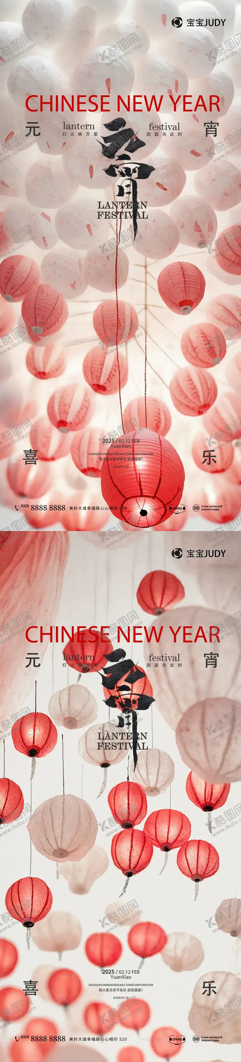 编号：52983702081835093442【酷图网】源文件下载-元宵节