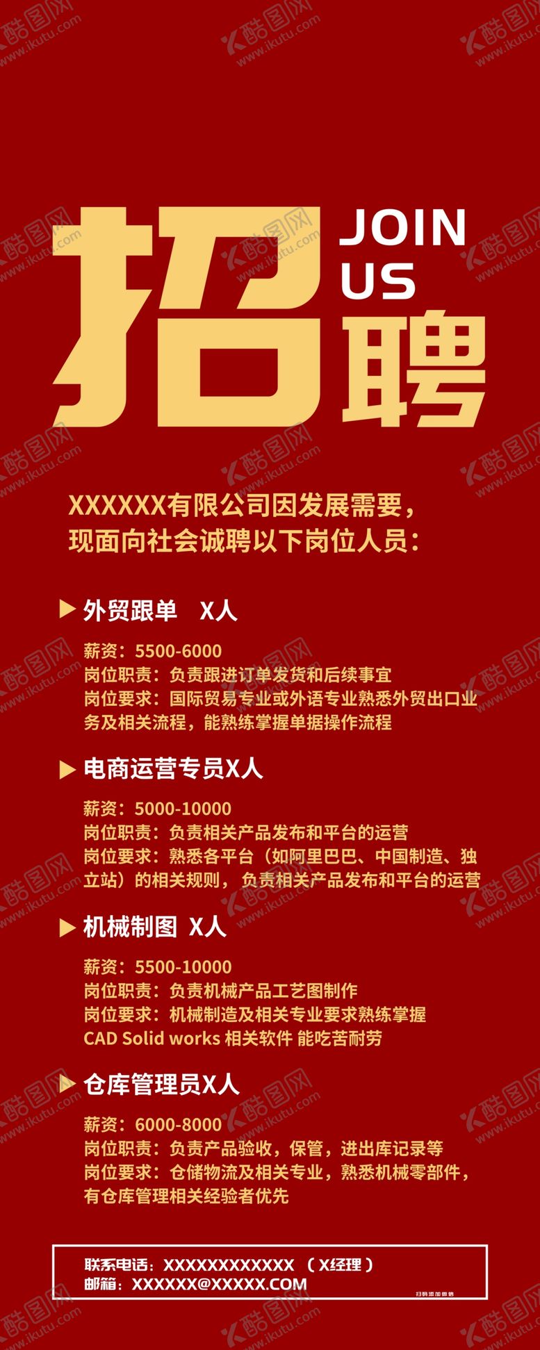 编号：15654512182051421706【酷图网】源文件下载-招聘展架