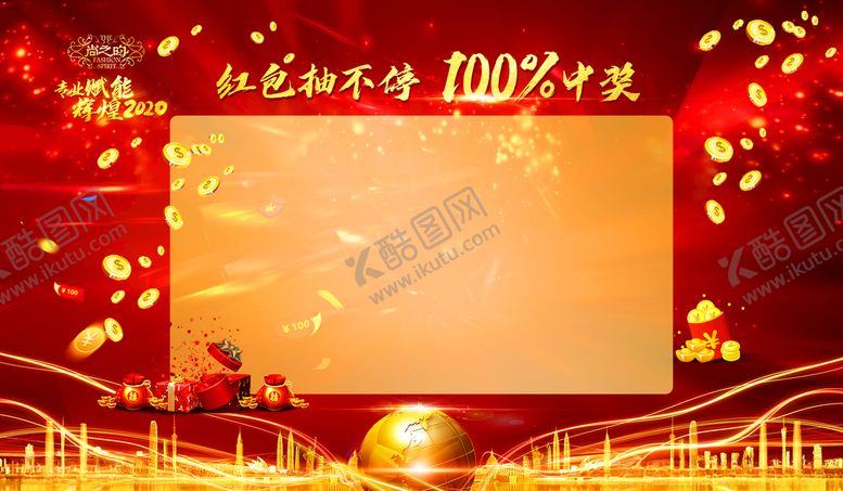 编号：95896909250859344026【酷图网】源文件下载-红包抽奖墙