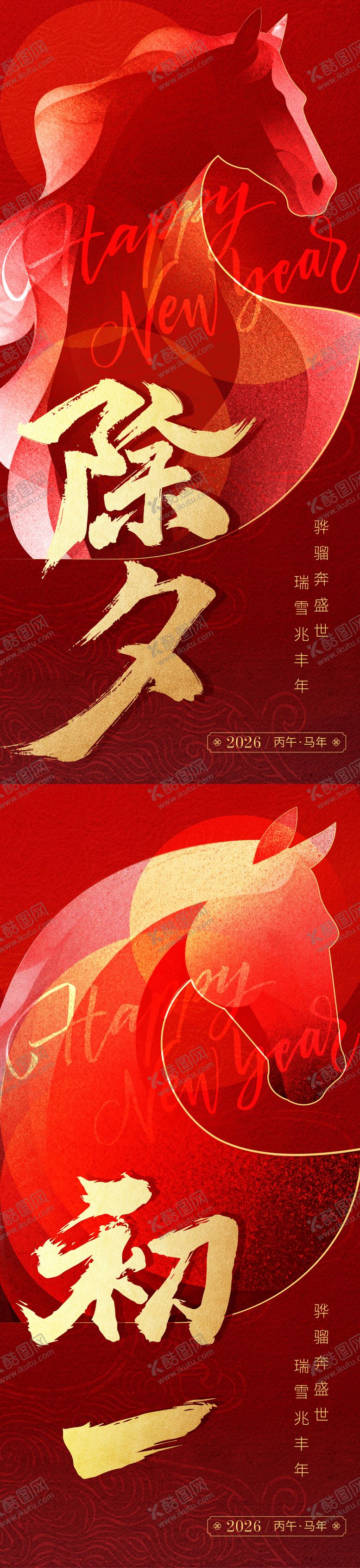 编号：45338302090206314748【酷图网】源文件下载-新年海报