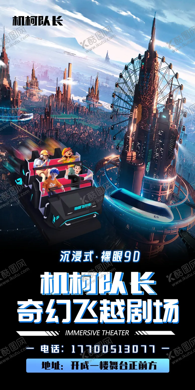 编号：73924002251938344500【酷图网】源文件下载-9D裸眼电影