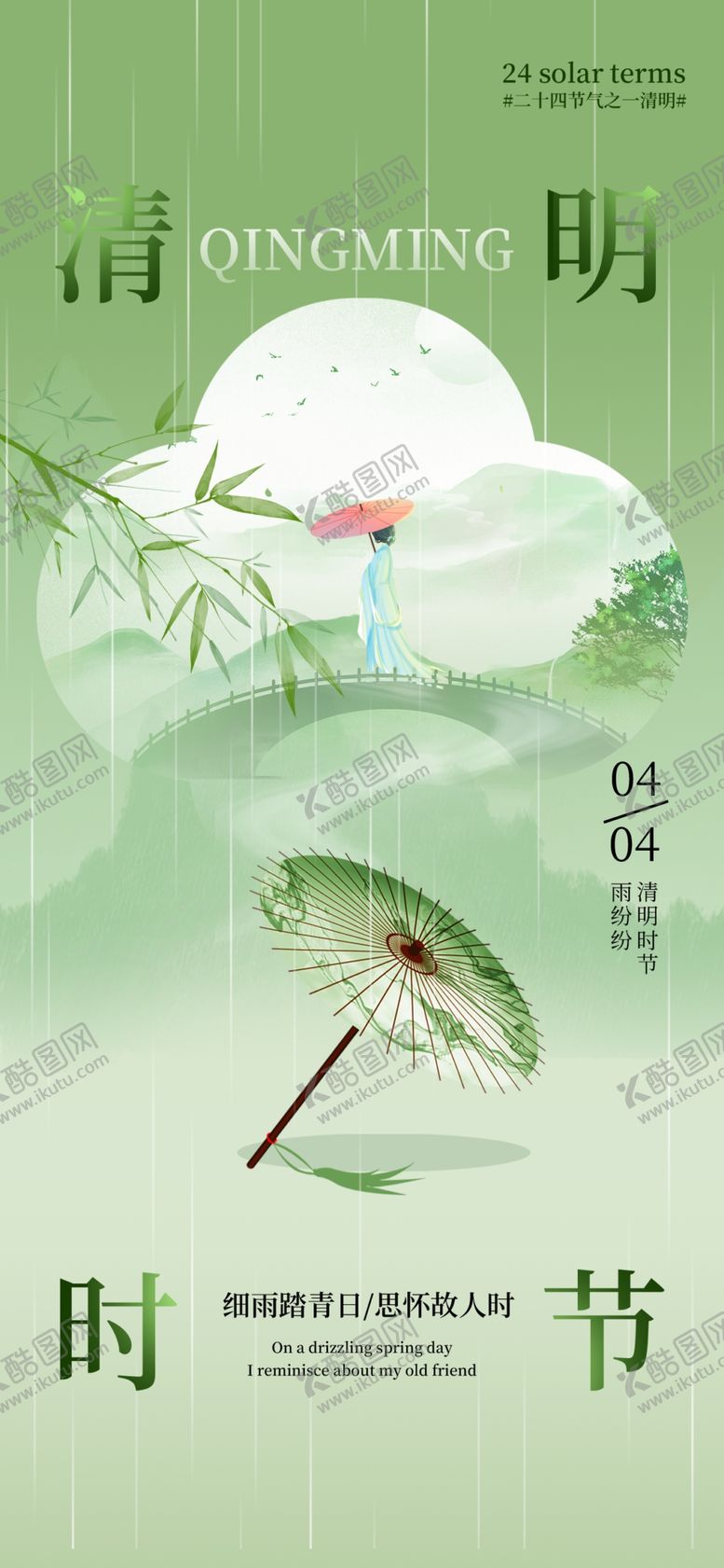 编号：63362804042352289581【酷图网】源文件下载-清明时节古风插画意境图