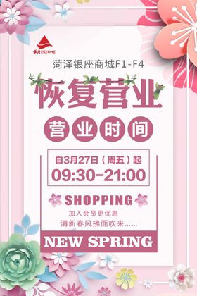 商场活动通知海报