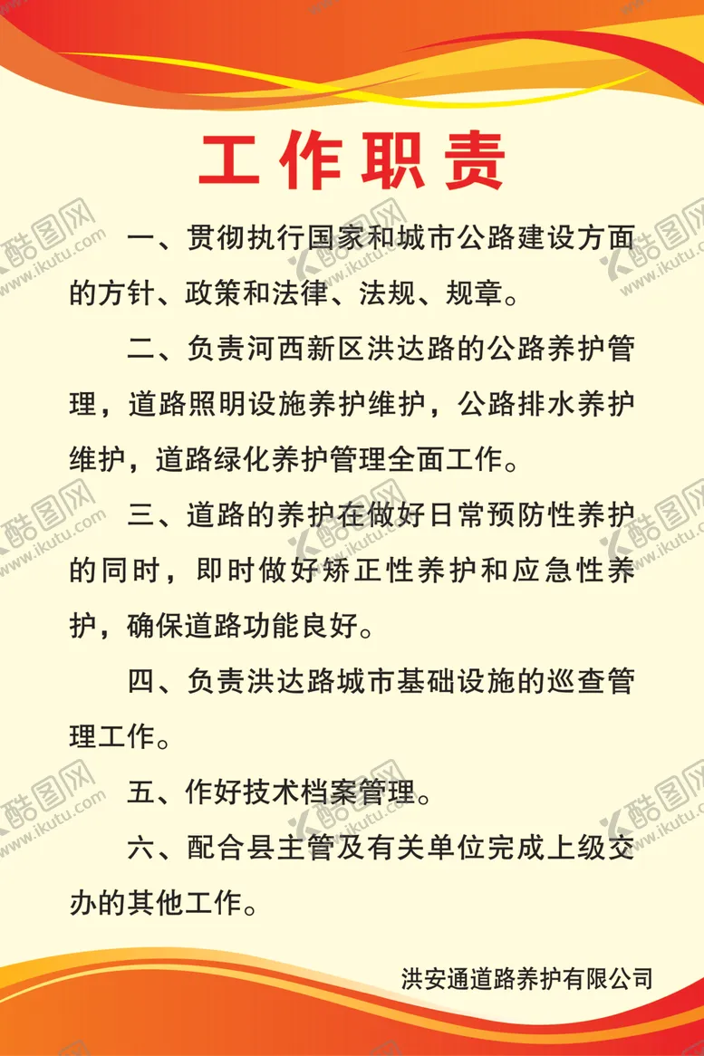 编号：65435907041315194933【酷图网】源文件下载-工作职责