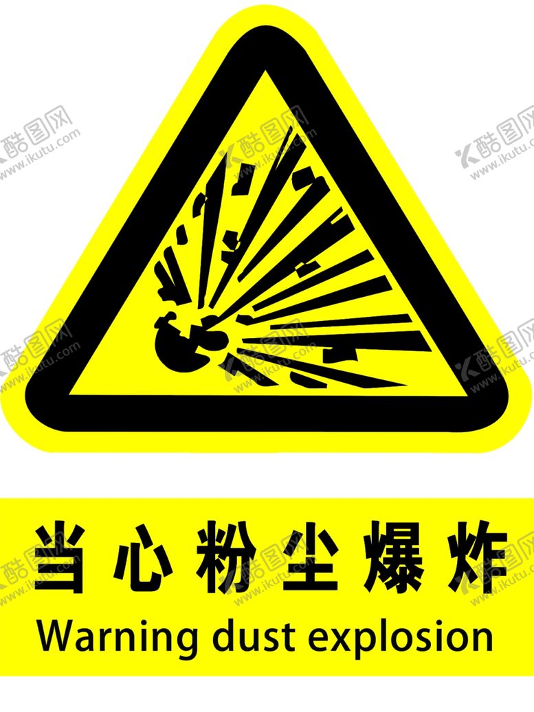 编号：34509807051224569459【酷图网】源文件下载-当心粉尘