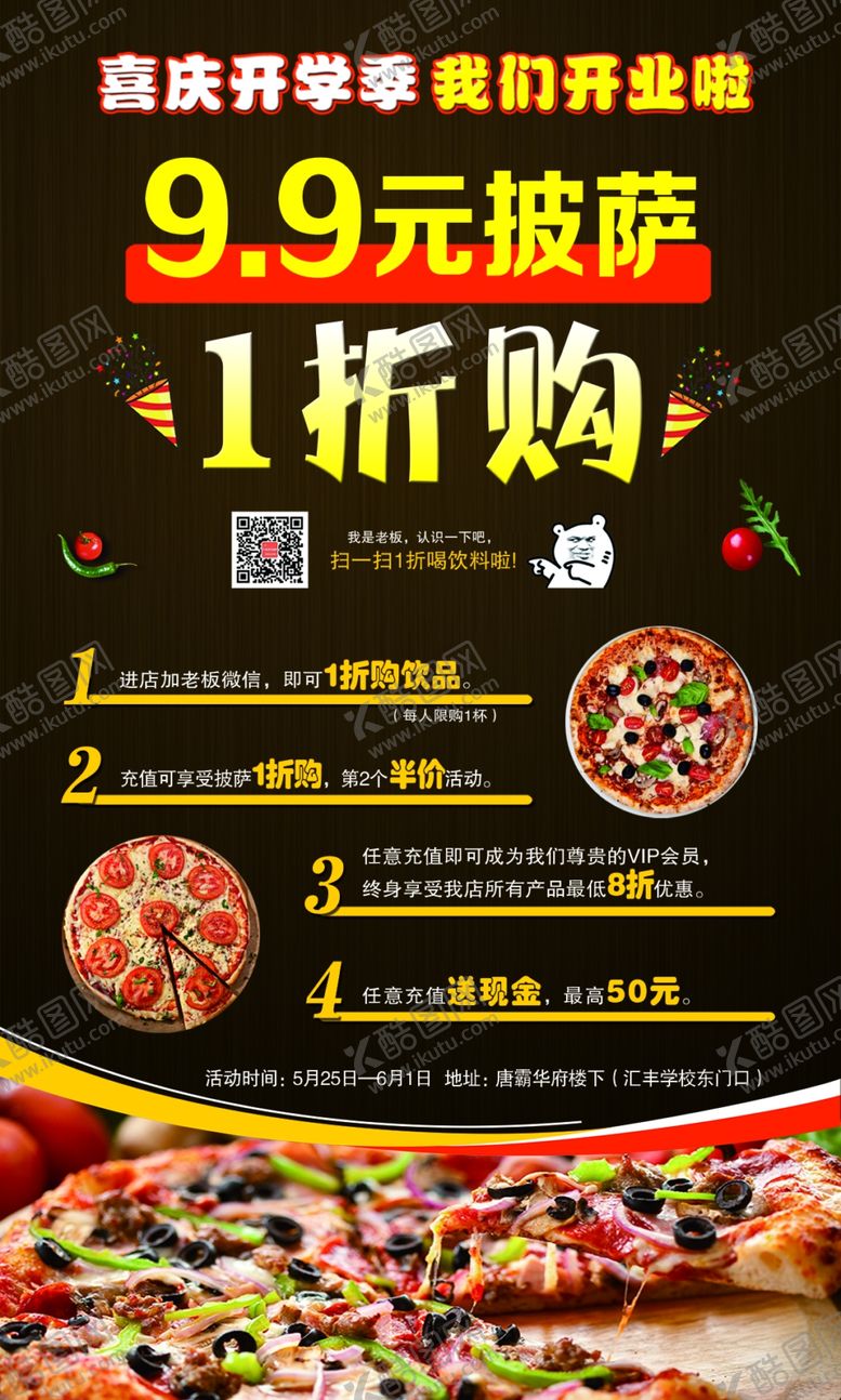 编号：79246509230552016705【酷图网】源文件下载-披萨