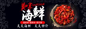 美食小龙虾披萨banner模板