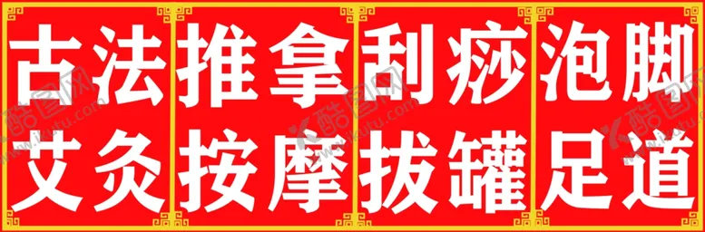 编号：31244503060020433287【酷图网】源文件下载-古法艾灸
