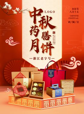 中秋礼品宣传海报