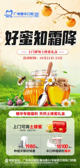 口腔霜降蜂蜜海报