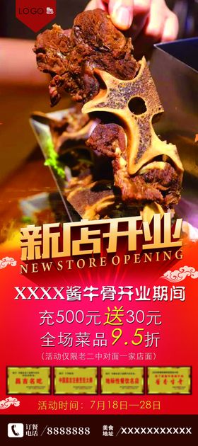 新店开业展架开业展架