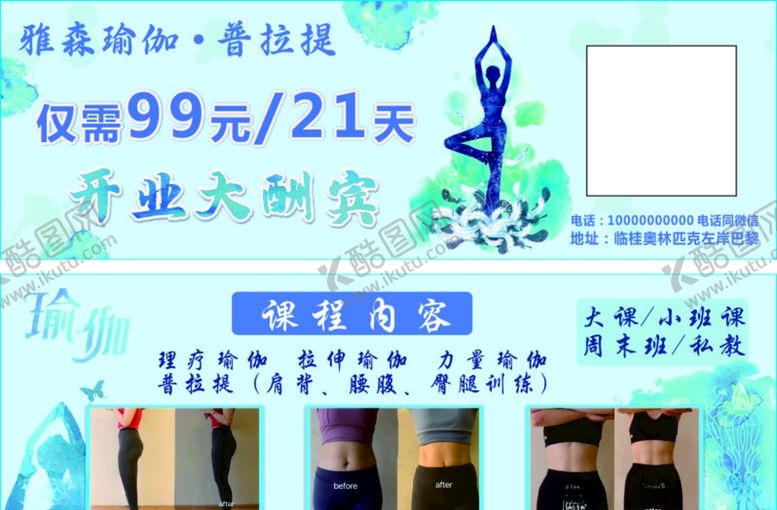 编号：97545209262015551118【酷图网】源文件下载-瑜伽体验卡优惠劵代金券