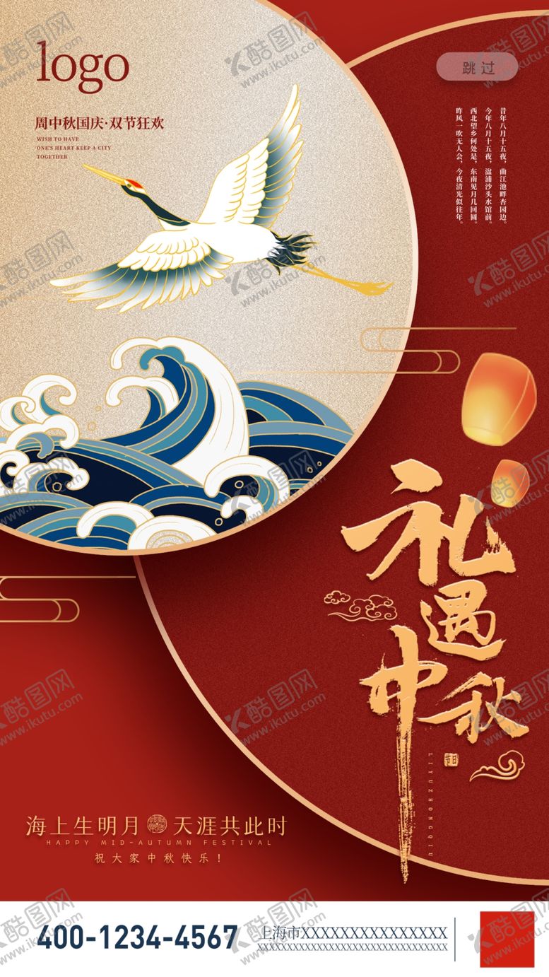 编号：32703506270302469682【酷图网】源文件下载-2020中秋节简约书签海报界面
