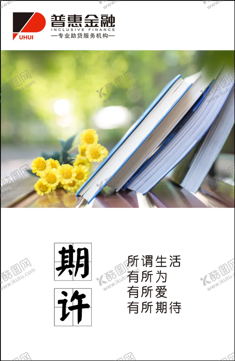 编号：18953409271529498632【酷图网】源文件下载-期许   希望 